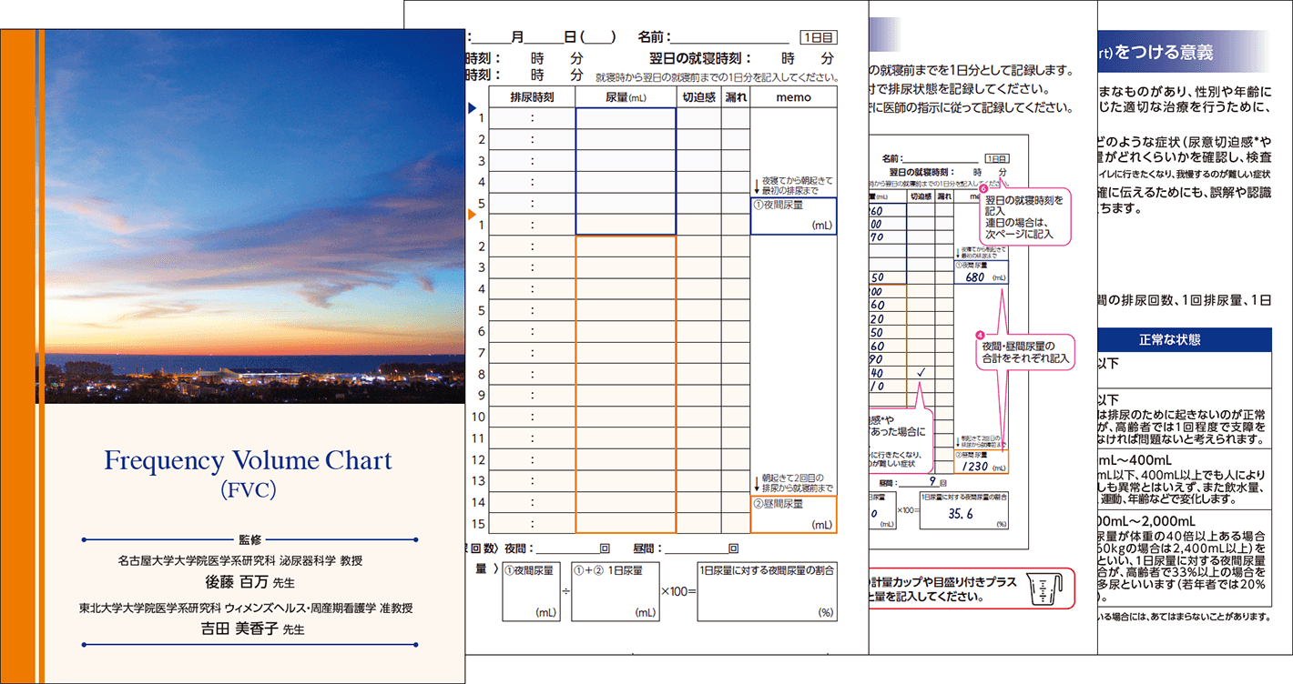 診察後に「排尿日誌」をつけるように言われました。<br />どうしても必要ですか？の画像